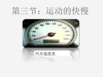 1.3《运动的快慢》PPT课件6-八年级物理上册【人教版】