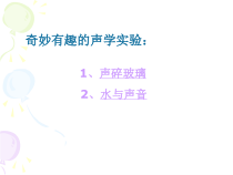 2.3《声的利用》PPT课件3-八年级物理上册【人教版】