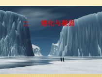 3.2《熔化和凝固》PPT课件6-八年级物理上册【人教版】
