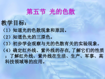 4.5《光的色散》PPT课件1-八年级物理上册【人教版】