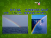 4.5《光的色散》PPT课件3-八年级物理上册【人教版】