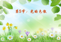 4.5《光的色散》PPT课件6-八年级物理上册【人教版】