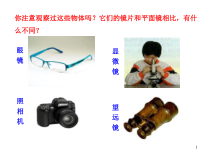 5.1《透镜》PPT课件4-八年级物理上册【人教版】