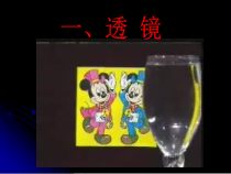 5.1《透镜》PPT课件8-八年级物理上册【人教版】