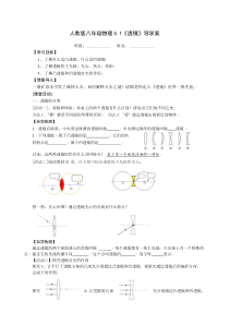 5.1《透镜》导学案1-八年级物理上册【人教版】