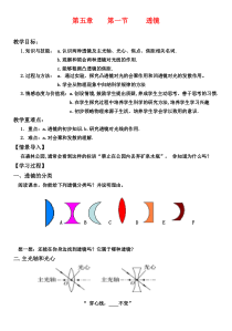 5.1《透镜》导学案2-八年级物理上册【人教版】