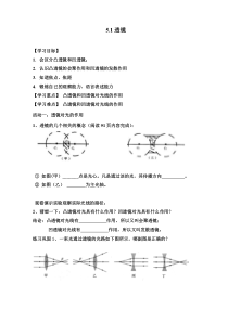 5.1《透镜》导学案3-八年级物理上册【人教版】