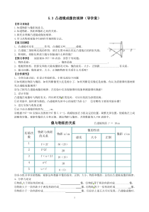 5.3《凸透镜成像的规律》导学案-八年级物理上册【人教版】