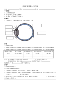 5.4《眼睛和眼镜》导学案-八年级物理上册【人教版】