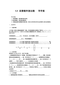 5.5《显微镜和望远镜》导学案-八年级物理上册【人教版】