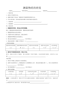 6.3《测量物质的密度》导学案1-八年级物理上册【人教版】