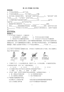 第二章《声现象复习课》导学案-八年级物理上册【人教版】