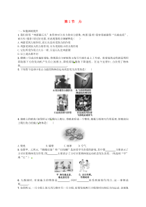 7.1《力》同步精练（含解析）-八年级物理下册【人教版】