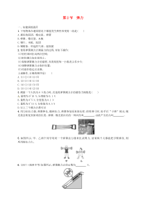 7.2《弹力》同步精练（含解析）-八年级物理下册【人教版】