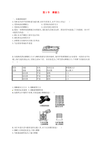 8.3《摩擦力》同步精练（含解析）-八年级物理下册【人教版】