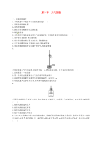 9.3《大气压强》同步精练（含解析）-八年级物理下册【人教版】