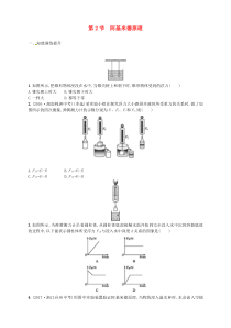 10.2《阿基米德原理》同步精练（含解析）-八年级物理下册【人教版】