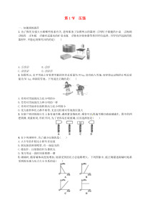 9.1《压强》同步精练（含解析）-八年级物理下册【人教版】
