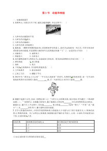 11.3《动能和势能》同步精练（含解析）-八年级物理下册【人教版】