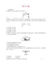 12.1《杠杆》同步精练（含解析）-八年级物理下册【人教版】