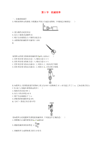 12.3《机械效率》同步精练（含解析）-八年级物理下册【人教版】