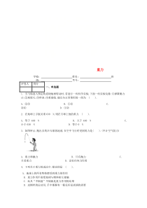 第七章第3节《重力》课时练2-八年级物理下册【人教版】
