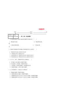 第十二章第3节《机械效率》课时练2-八年级物理下册【人教版】