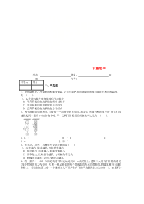 第十二章第3节《机械效率》课时练-八年级物理下册【人教版】