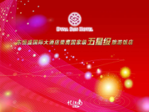 某大酒店(荣膺五星级)揭牌仪式策划方案