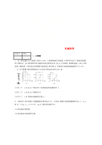 第十二章第三节《机械效率》课时练-八年级物理下册【人教版】