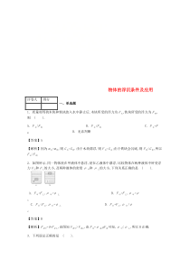第十章第3节《物体的浮沉条件及应用》课时练-八年级物理下册【人教版】