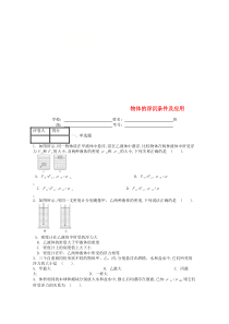第十章第3节《物体的浮沉条件及应用》课时练2-八年级物理下册【人教版】