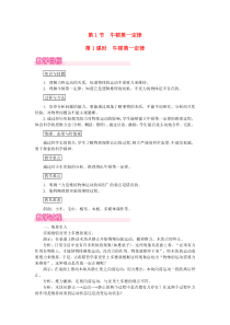 第八章第1节《牛顿第一定律第1课时牛顿第一定律》教案-八年级物理下册【人教版】