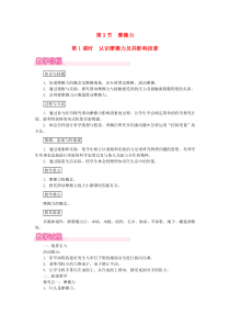 第八章第3节《摩擦力第1课时认识摩擦力及其影响因素》教案-八年级物理下册【人教版】