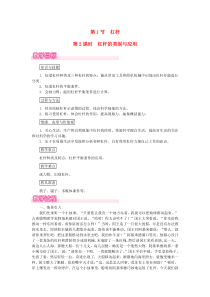 第十二章第1节《杠杆第2课时杠杆的类别与应用》教案-八年级物理下册【人教版】