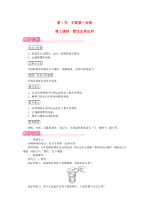 第八章第1节《牛顿第一定律第2课时惯性及其应用》教案-八年级物理下册【人教版】