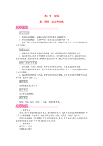 第九章第1节《压强第1课时压力和压强》教案-八年级物理下册【人教版】