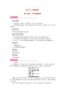 第十二章第3节《机械效率第1课时认识机械效率》教案-八年级物理下册【人教版】