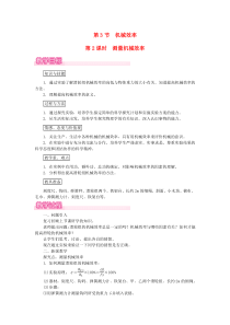 第十二章第3节《机械效率第2课时测量机械效率》教案-八年级物理下册【人教版】