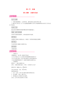 第九章第1节《压强第2课时压强与生活》教案-八年级物理下册【人教版】