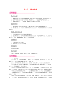第十一章第3节《动能和势能》教案-八年级物理下册【人教版】
