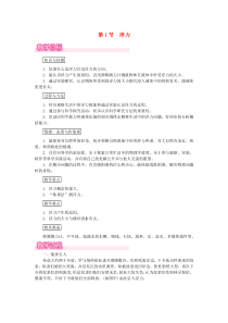 第十章第1节《浮力》教案-八年级物理下册【人教版】