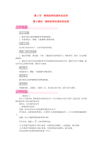 第十章第3节《物体的浮沉条件及其应用第2课时物体的浮沉条件的应用》教案-八年级物理下册【人教版】