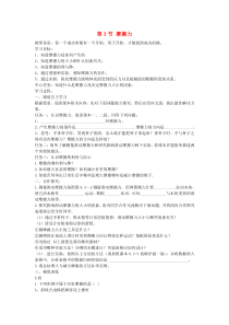 第八章第3节《摩擦力》学案-八年级物理下册【人教版】