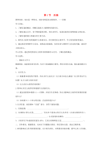 第九章第1节《压强》学案-八年级物理下册【人教版】