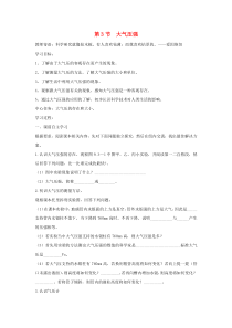 第九章第3节《大气压强》学案-八年级物理下册【人教版】