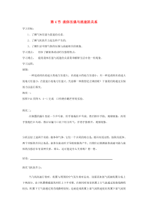 第九章第4节《流体压强与流速的关系》学案（无答案）-八年级物理下册【人教版】