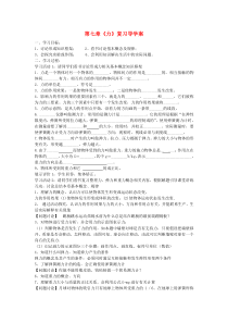 第七章《力小结与复习》学案（无答案）-八年级物理下册【人教版】