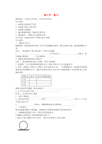 第七章第3节《重力》学案-八年级物理下册【人教版】