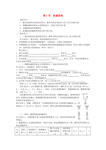 第十二章第3节《机械效率》学案（无答案）-八年级物理下册【人教版】